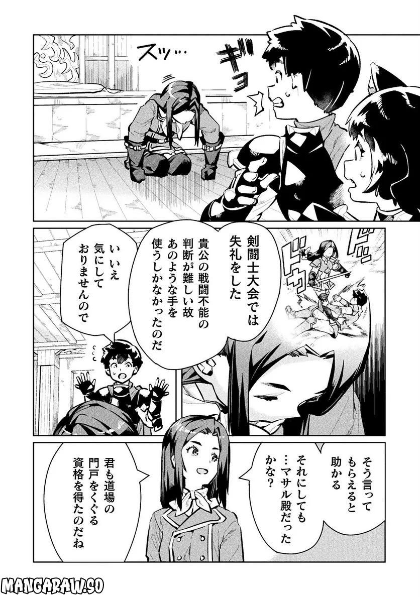 ニートだけどハロワにいったら異世界につれてかれた 第54話 - Page 18