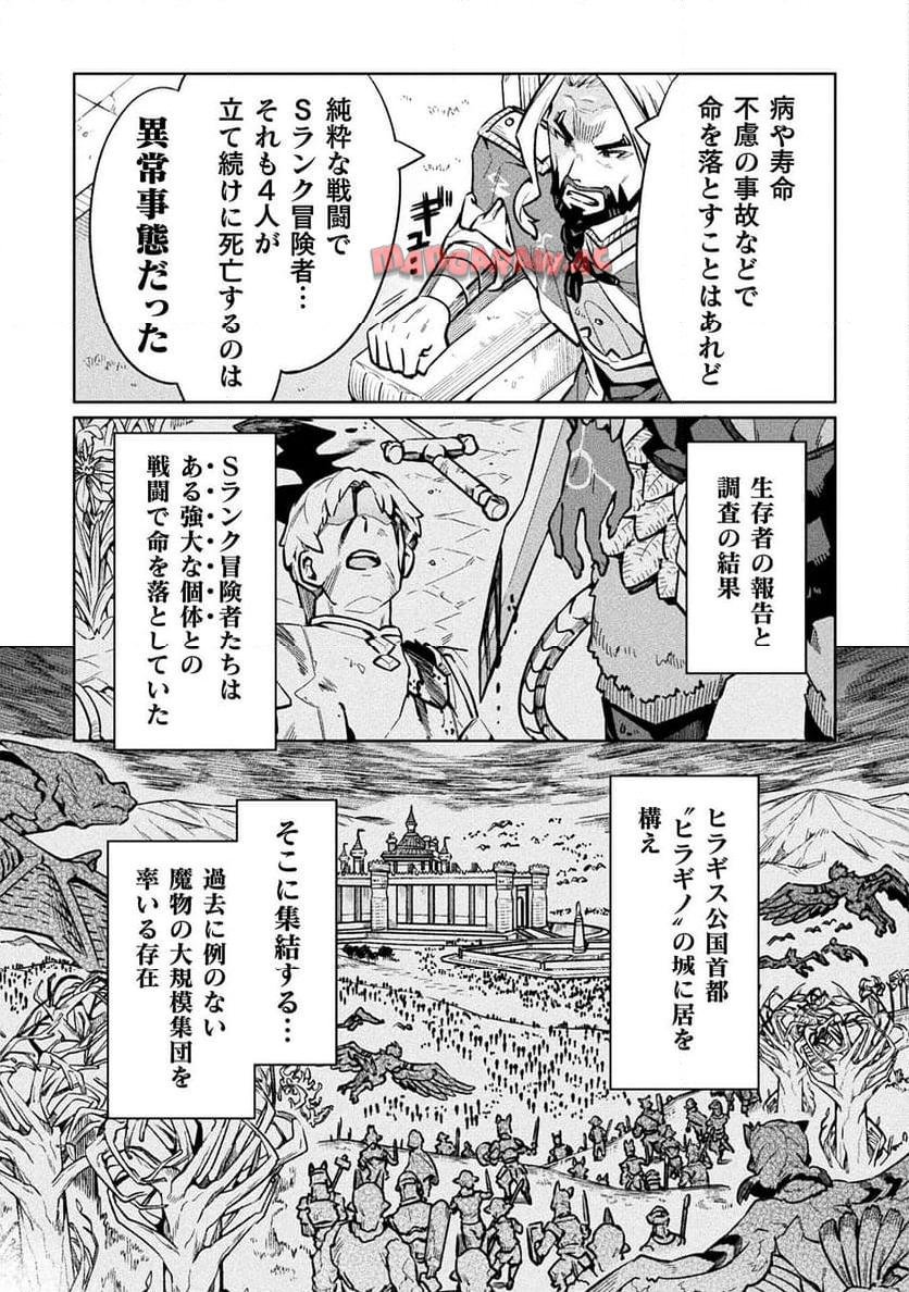 ニートだけどハロワにいったら異世界につれてかれた - 第69話 - Page 11