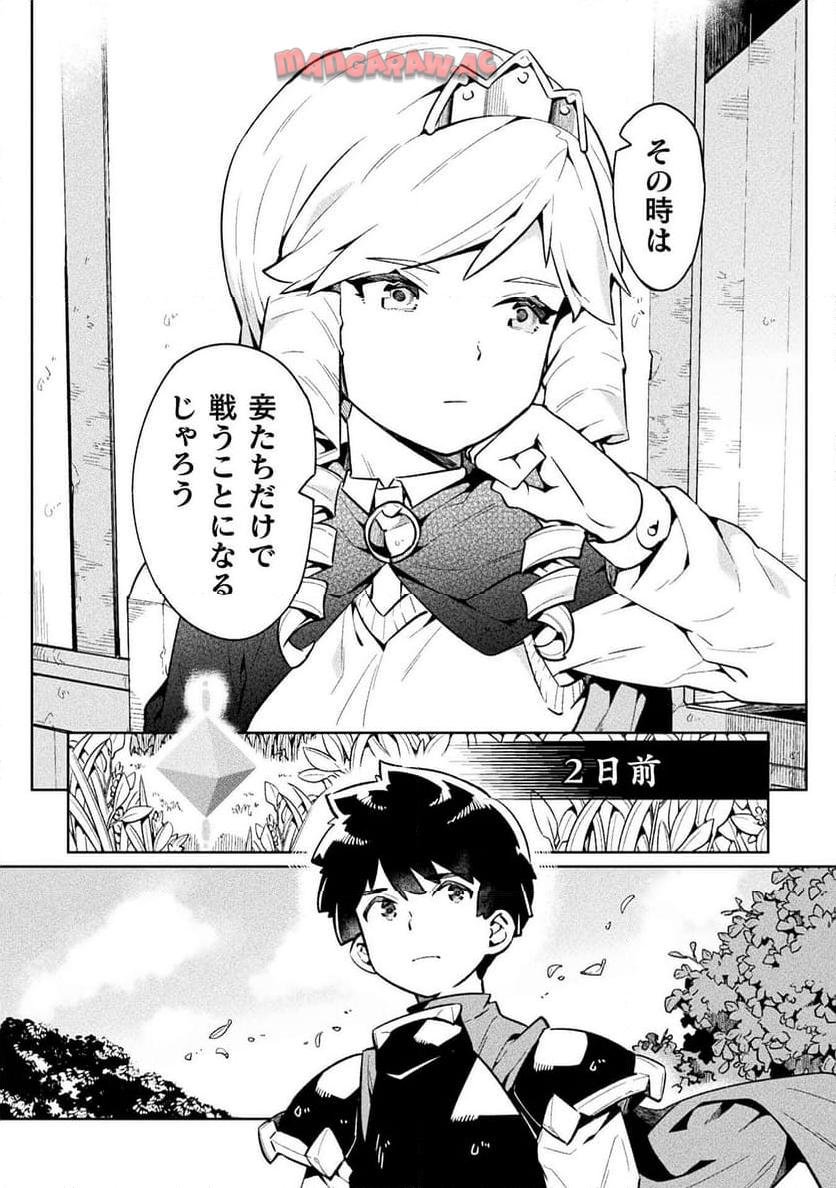 ニートだけどハロワにいったら異世界につれてかれた 第69話 - Page 24