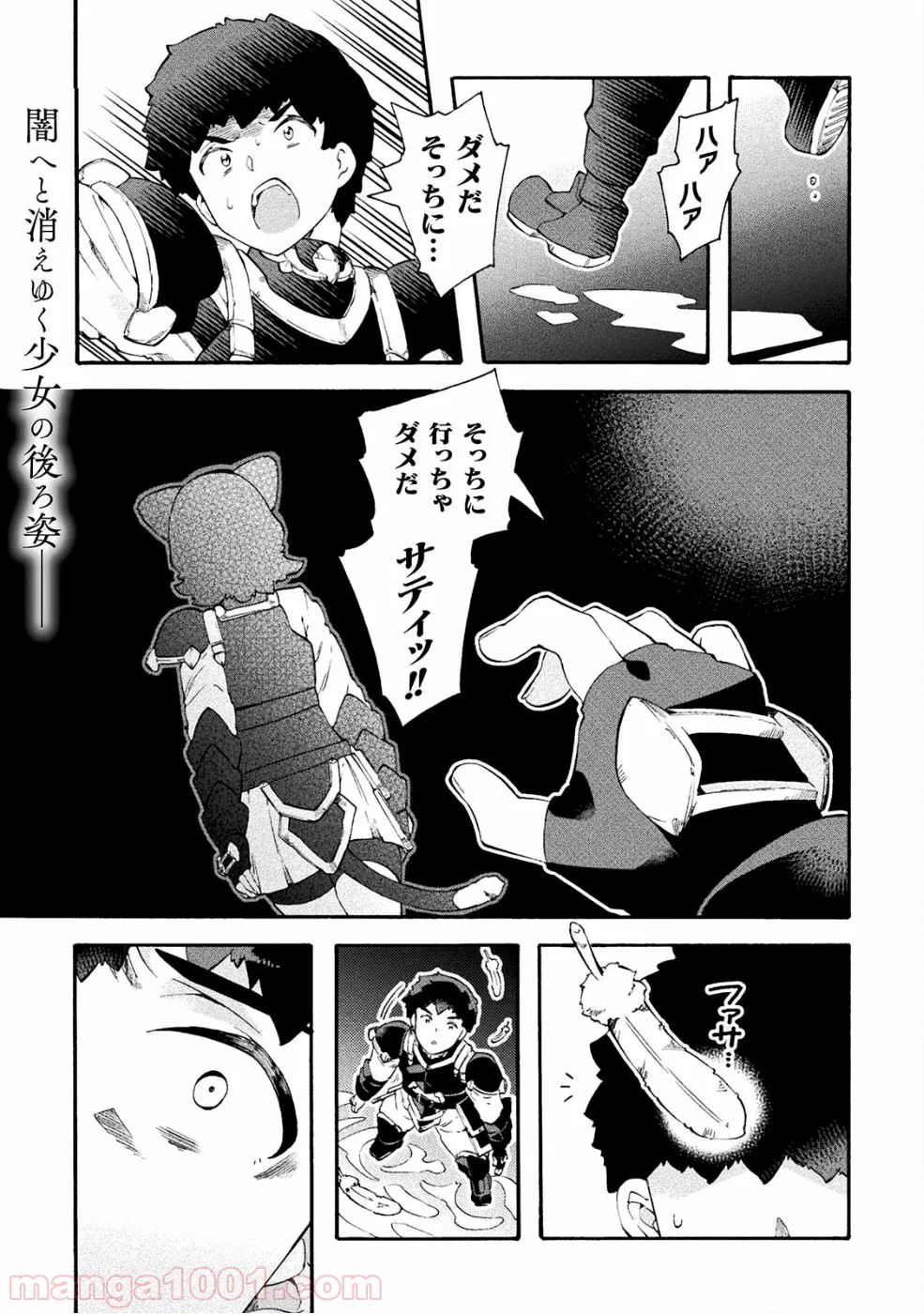 ニートだけどハロワにいったら異世界につれてかれた 第16話 - Page 1