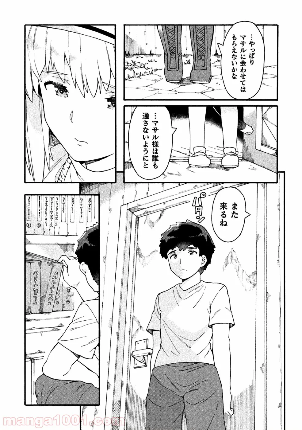 ニートだけどハロワにいったら異世界につれてかれた 第16話 - Page 16