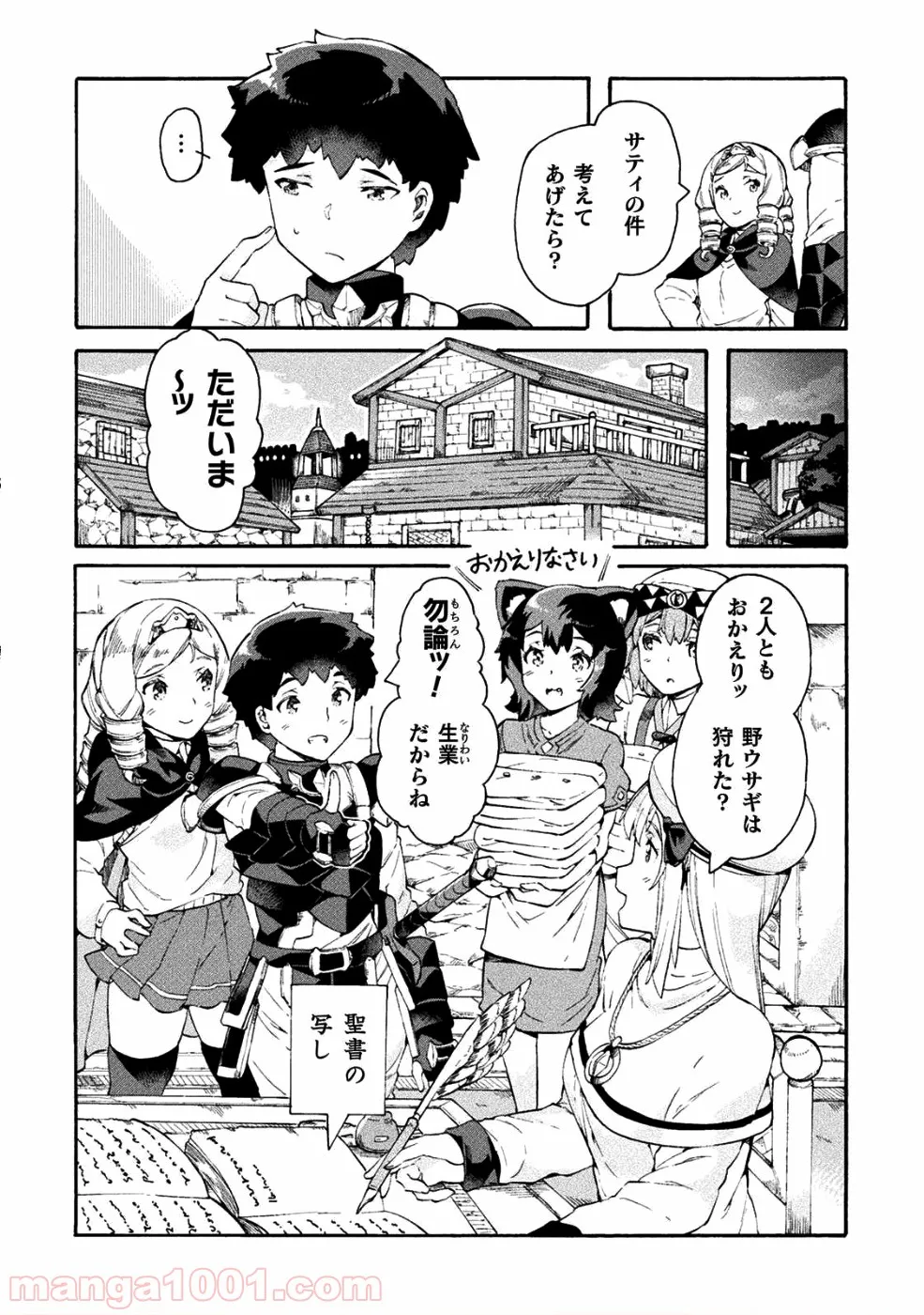 ニートだけどハロワにいったら異世界につれてかれた 第13話 - Page 2