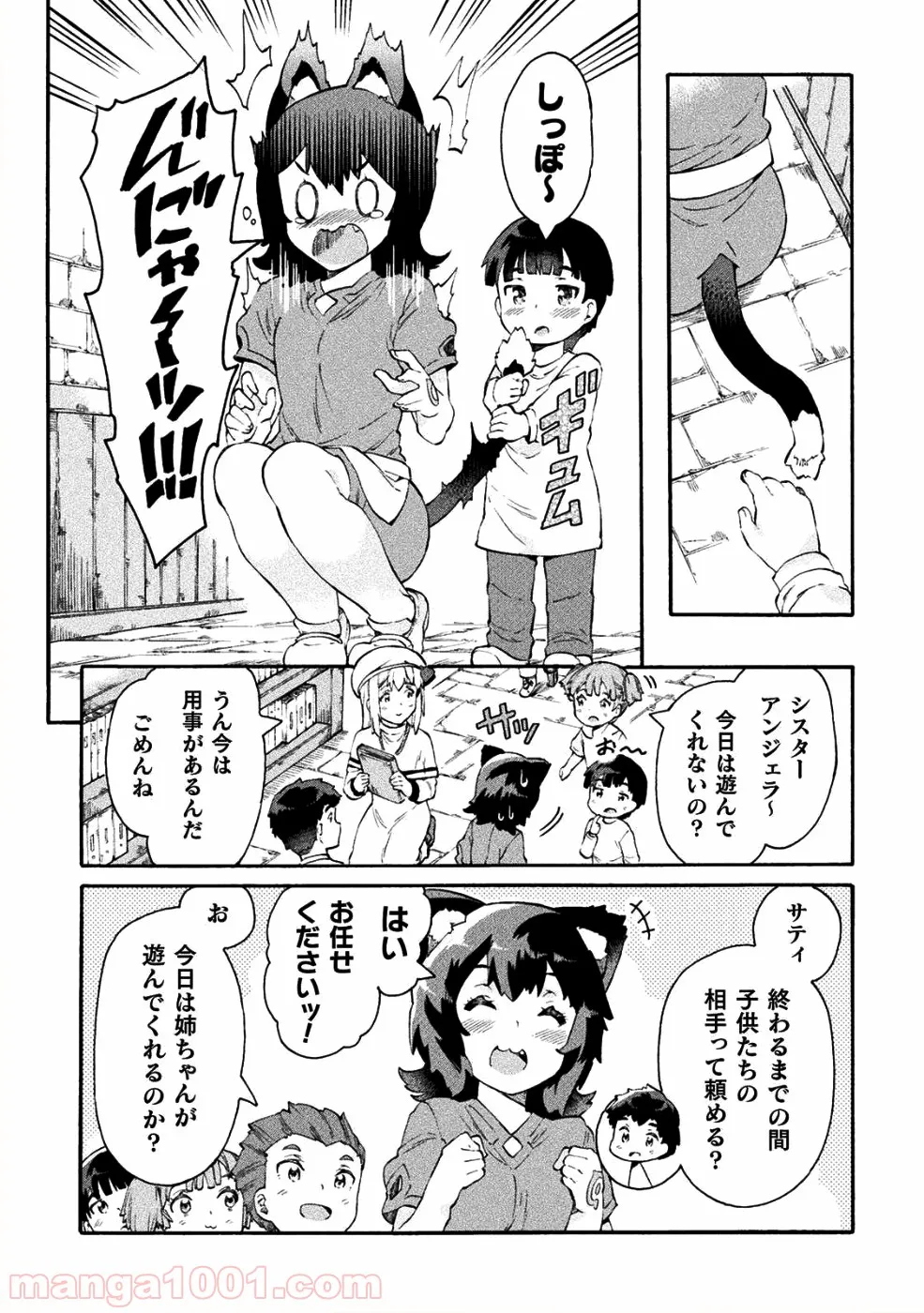 ニートだけどハロワにいったら異世界につれてかれた 第13話 - Page 13