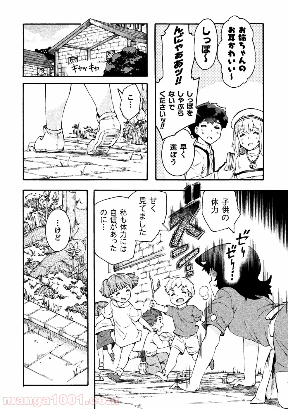 ニートだけどハロワにいったら異世界につれてかれた 第13話 - Page 14