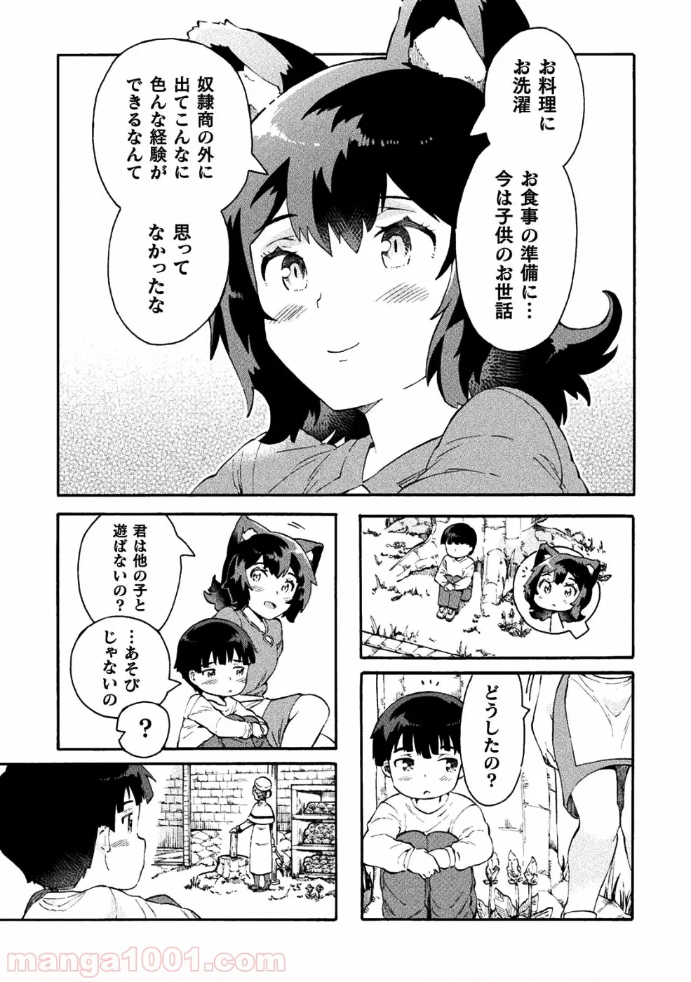 ニートだけどハロワにいったら異世界につれてかれた 第13話 - Page 15