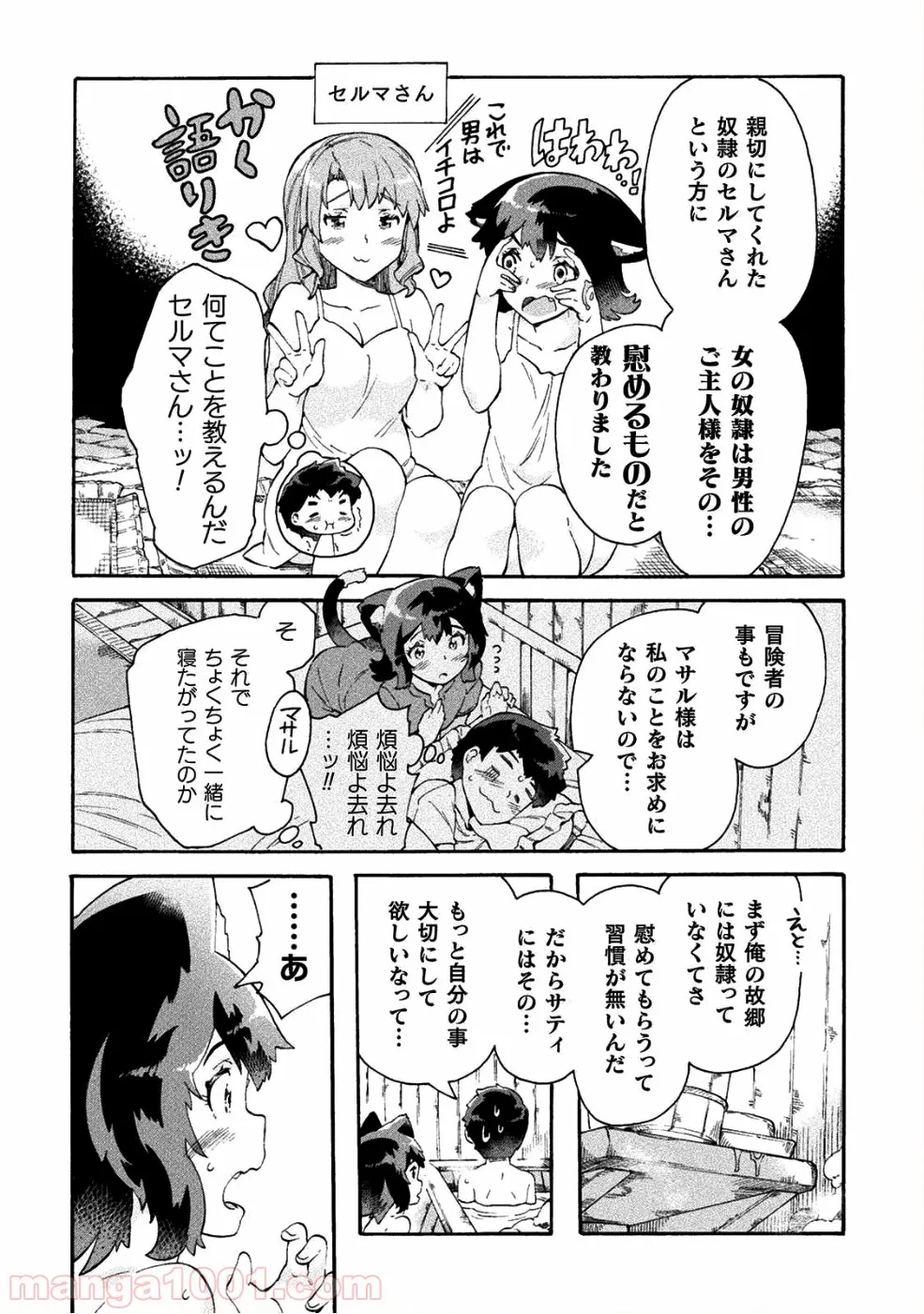 ニートだけどハロワにいったら異世界につれてかれた 第13話 - Page 20