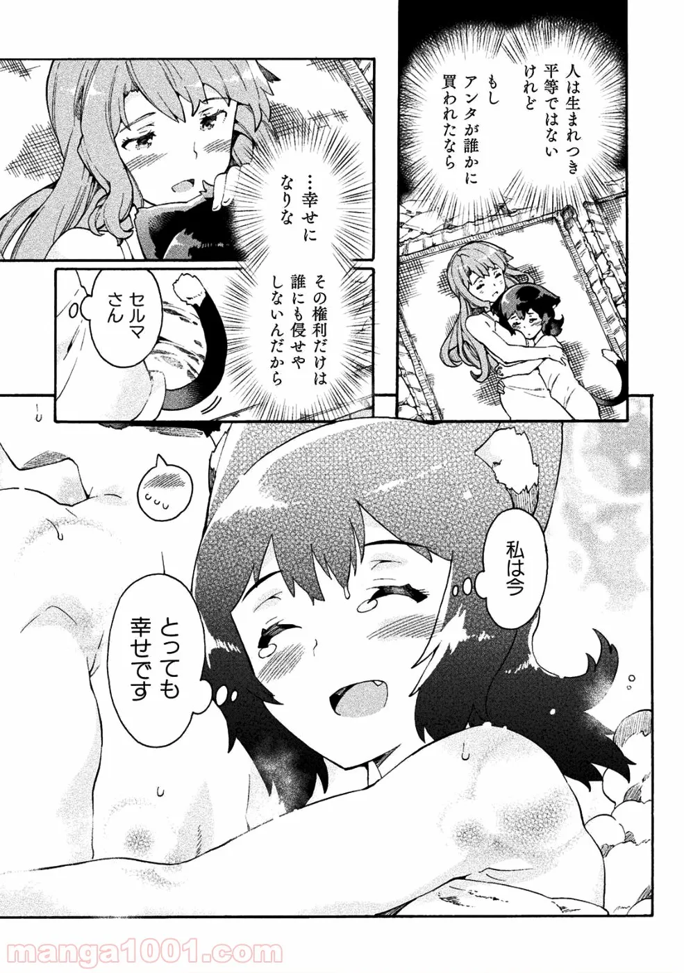 ニートだけどハロワにいったら異世界につれてかれた 第13話 - Page 23