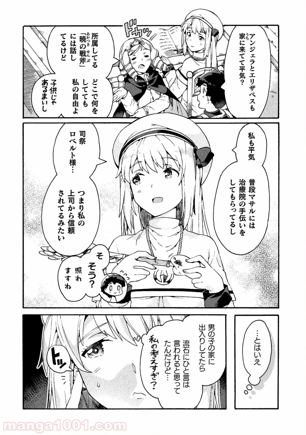 ニートだけどハロワにいったら異世界につれてかれた 第13話 - Page 4