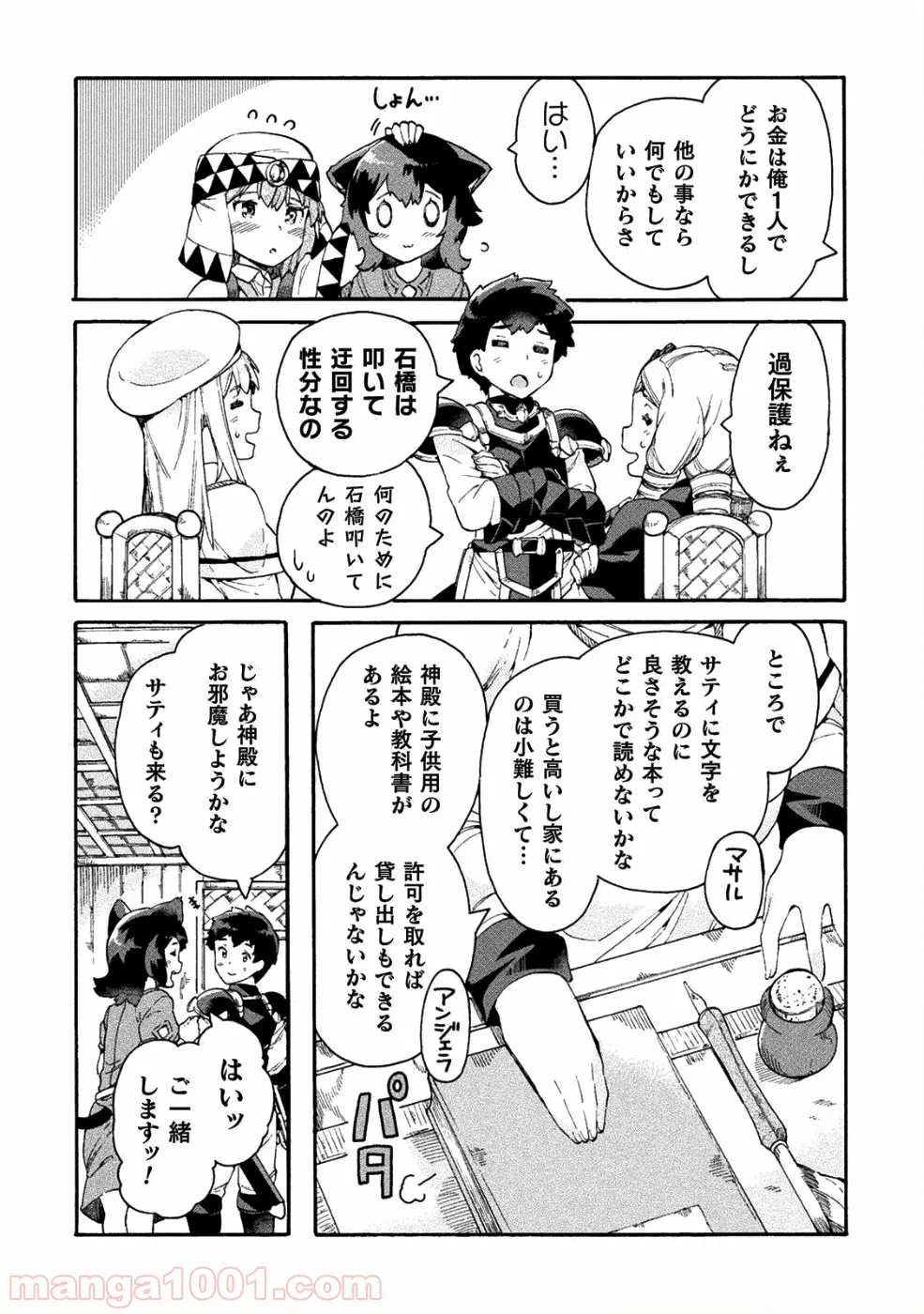 ニートだけどハロワにいったら異世界につれてかれた 第13話 - Page 6