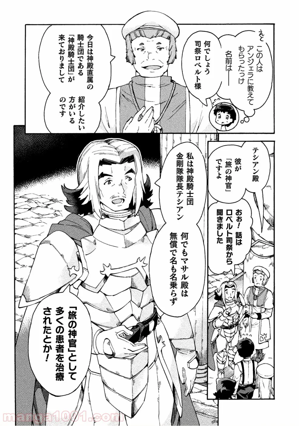 ニートだけどハロワにいったら異世界につれてかれた 第13話 - Page 8