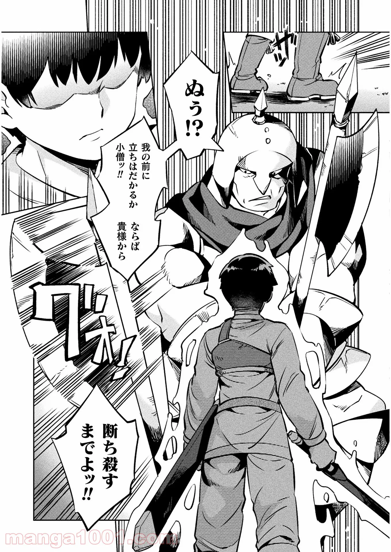 ニートだけどハロワにいったら異世界につれてかれた 第30話 - Page 24