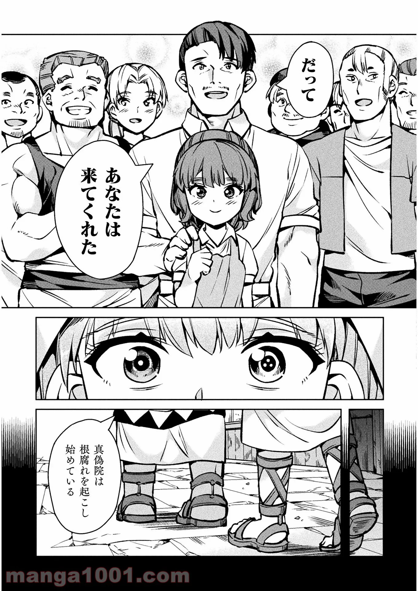 ニートだけどハロワにいったら異世界につれてかれた 第30話 - Page 37