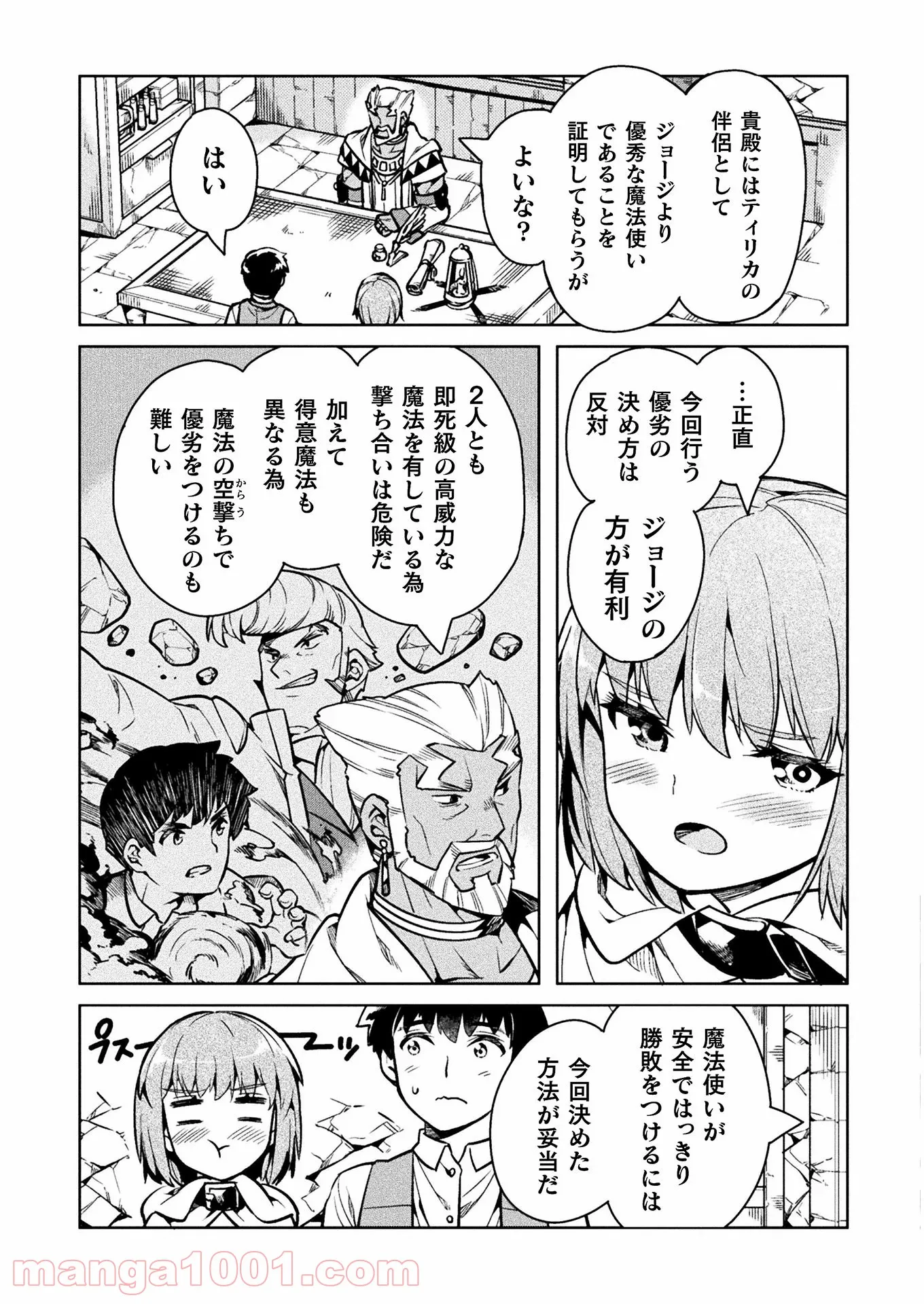 ニートだけどハロワにいったら異世界につれてかれた 第32話 - Page 9