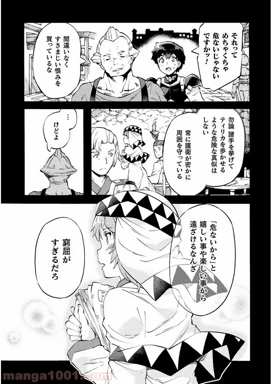 ニートだけどハロワにいったら異世界につれてかれた 第10話 - Page 11