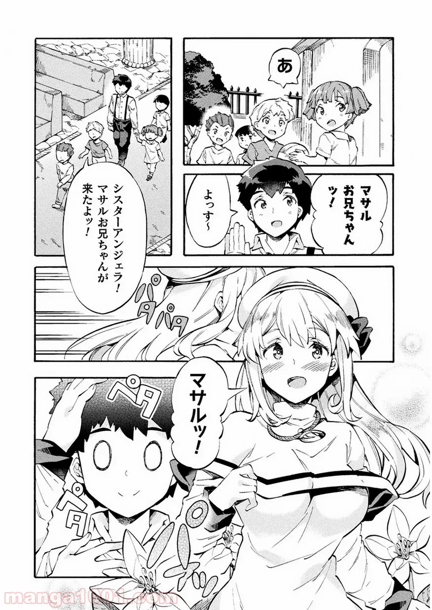 ニートだけどハロワにいったら異世界につれてかれた 第10話 - Page 14