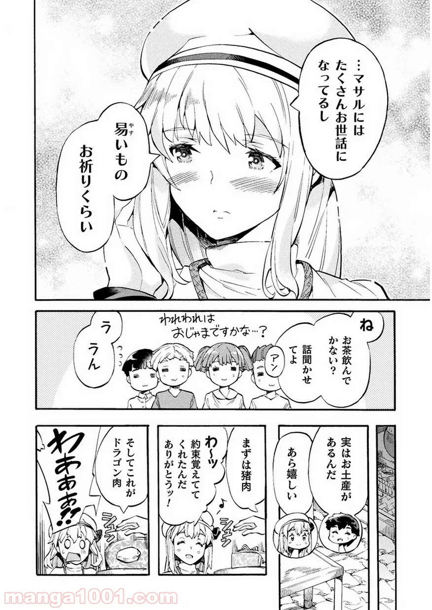 ニートだけどハロワにいったら異世界につれてかれた 第10話 - Page 16