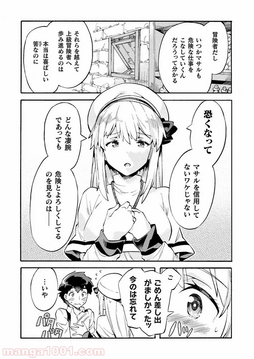 ニートだけどハロワにいったら異世界につれてかれた 第10話 - Page 18