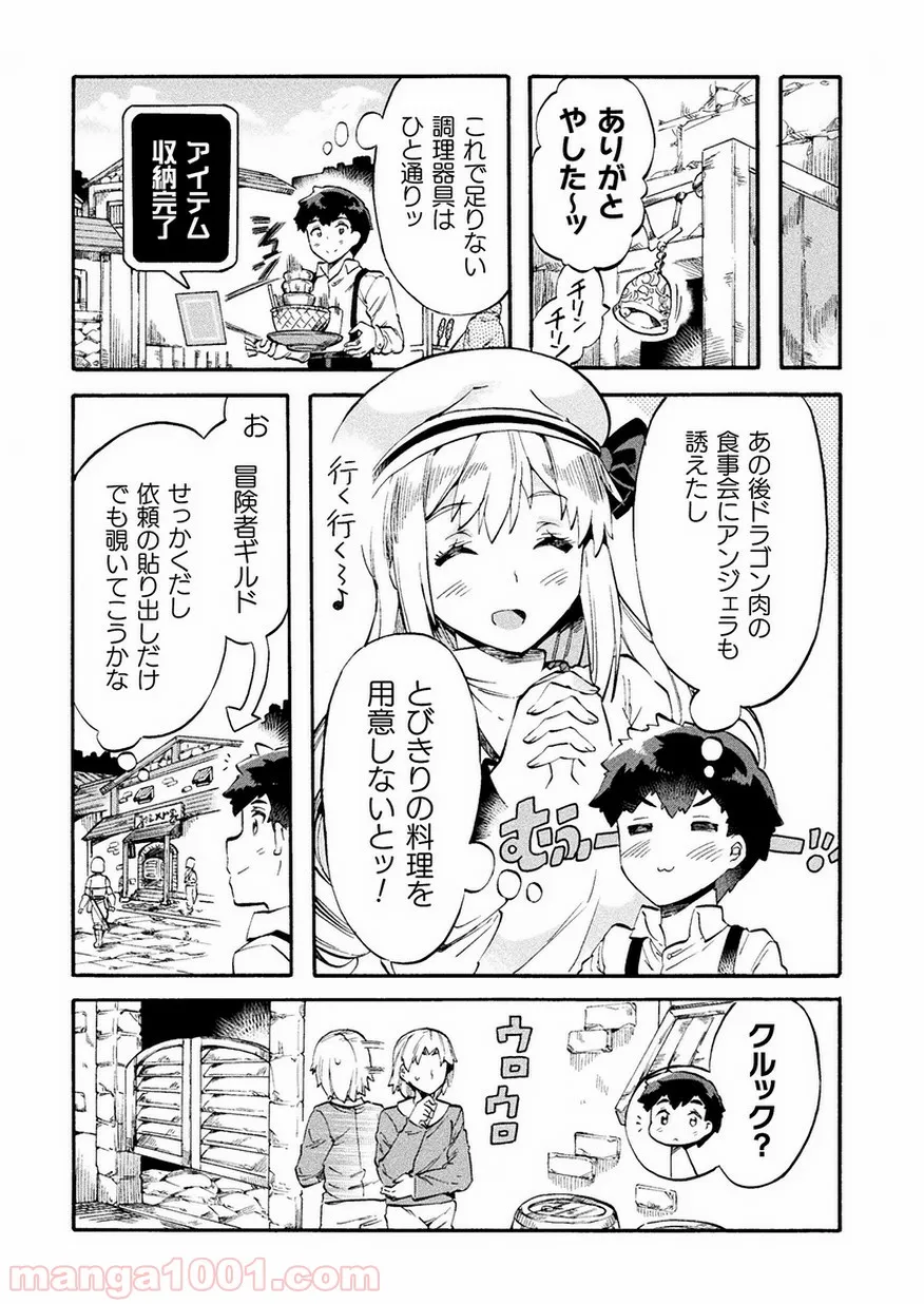 ニートだけどハロワにいったら異世界につれてかれた 第10話 - Page 20