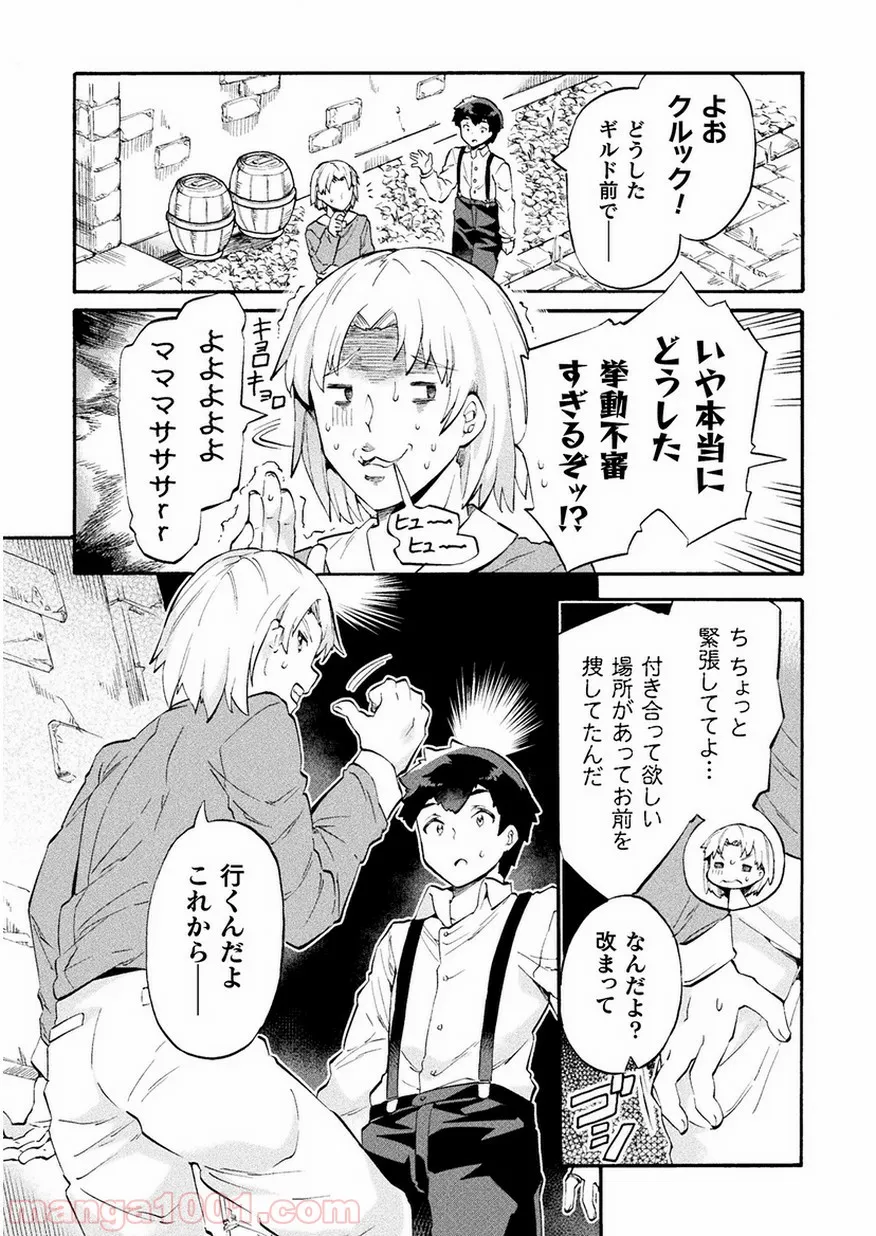 ニートだけどハロワにいったら異世界につれてかれた 第10話 - Page 21