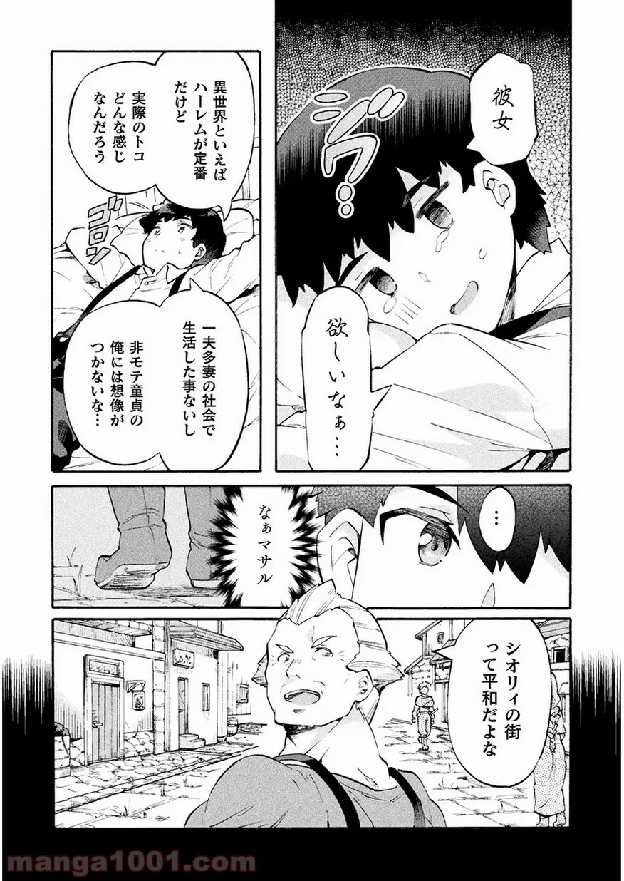 ニートだけどハロワにいったら異世界につれてかれた 第10話 - Page 8