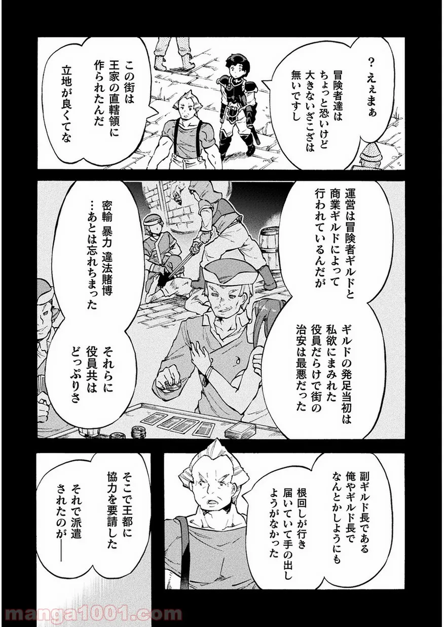 ニートだけどハロワにいったら異世界につれてかれた 第10話 - Page 9