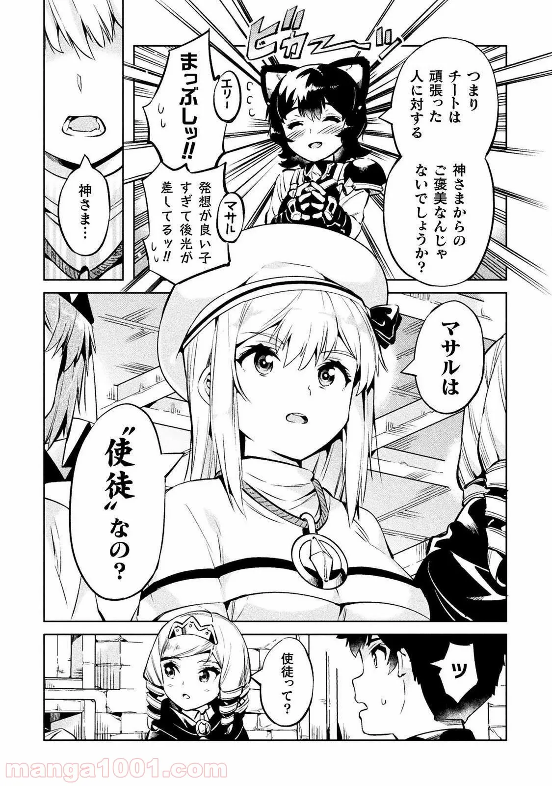 ニートだけどハロワにいったら異世界につれてかれた 第26話 - Page 12