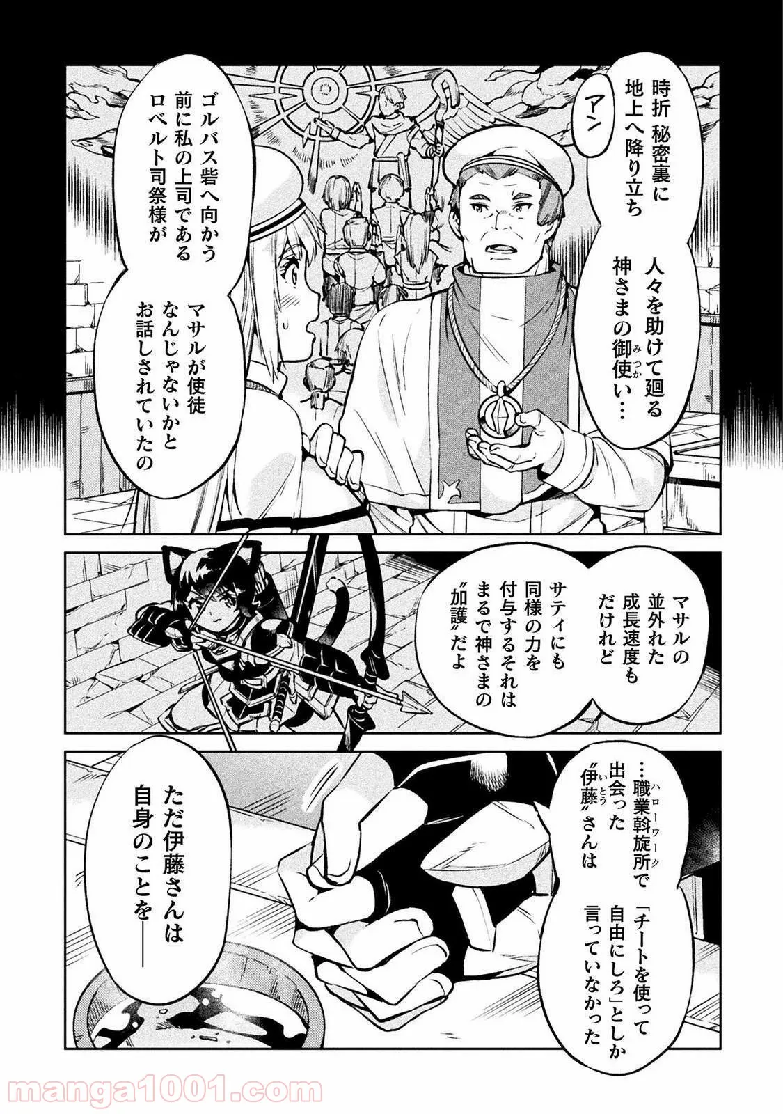 ニートだけどハロワにいったら異世界につれてかれた 第26話 - Page 13