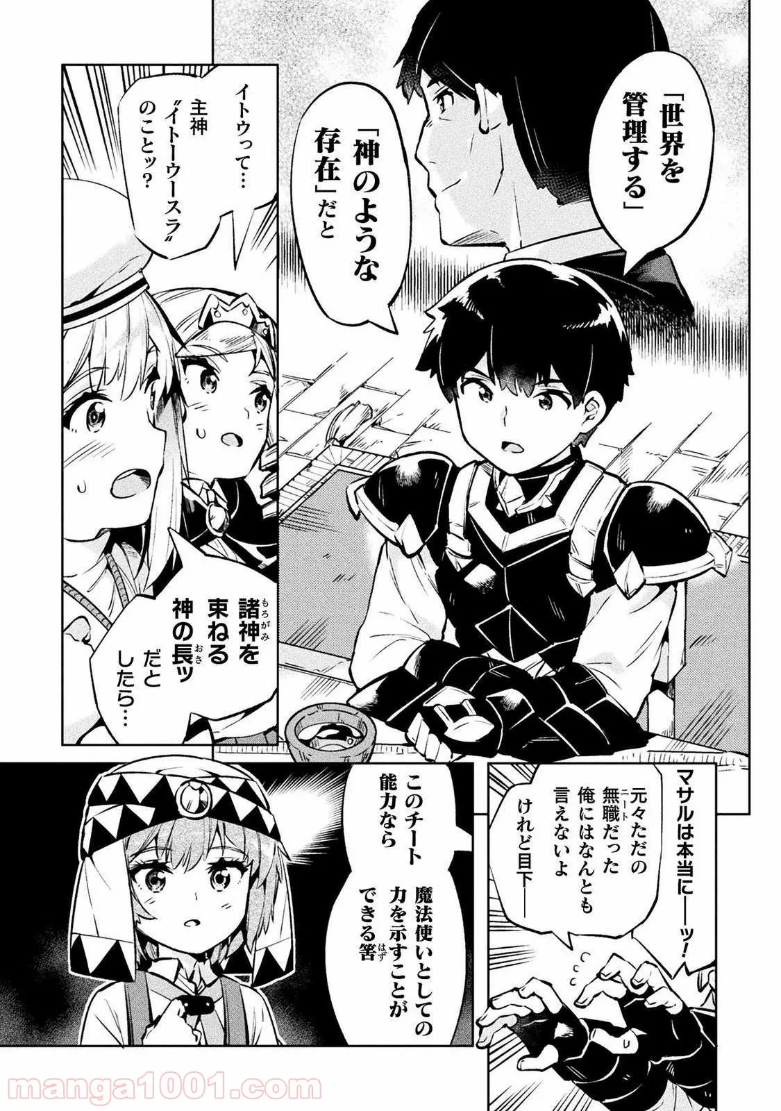 ニートだけどハロワにいったら異世界につれてかれた 第26話 - Page 14