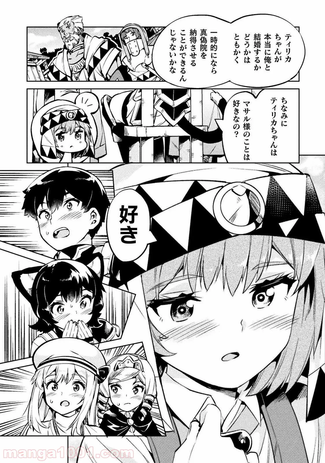 ニートだけどハロワにいったら異世界につれてかれた 第26話 - Page 15