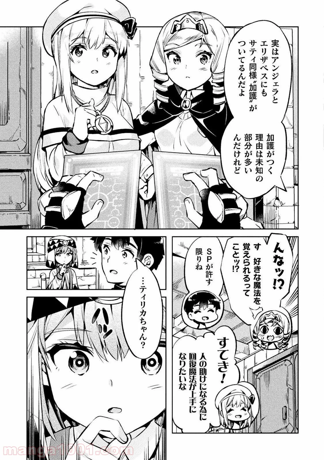 ニートだけどハロワにいったら異世界につれてかれた 第26話 - Page 17