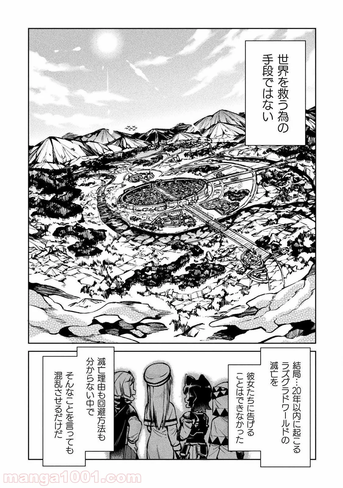 ニートだけどハロワにいったら異世界につれてかれた 第26話 - Page 21