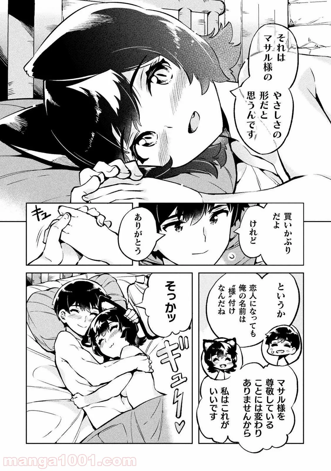 ニートだけどハロワにいったら異世界につれてかれた 第26話 - Page 24