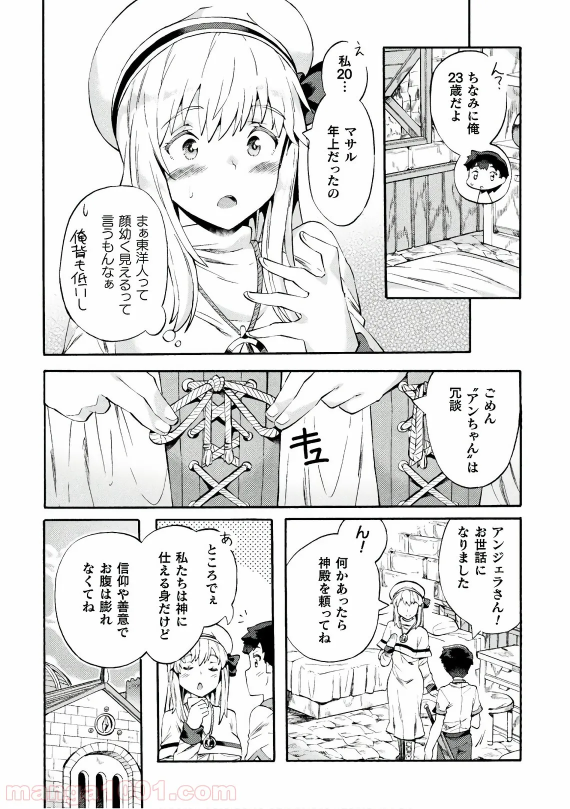 ニートだけどハロワにいったら異世界につれてかれた 第2話 - Page 6