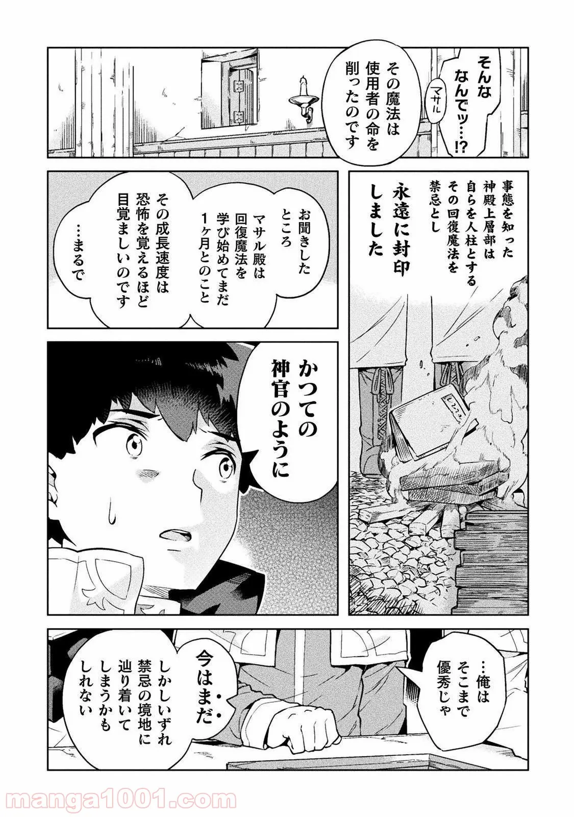 ニートだけどハロワにいったら異世界につれてかれた 第20話 - Page 3