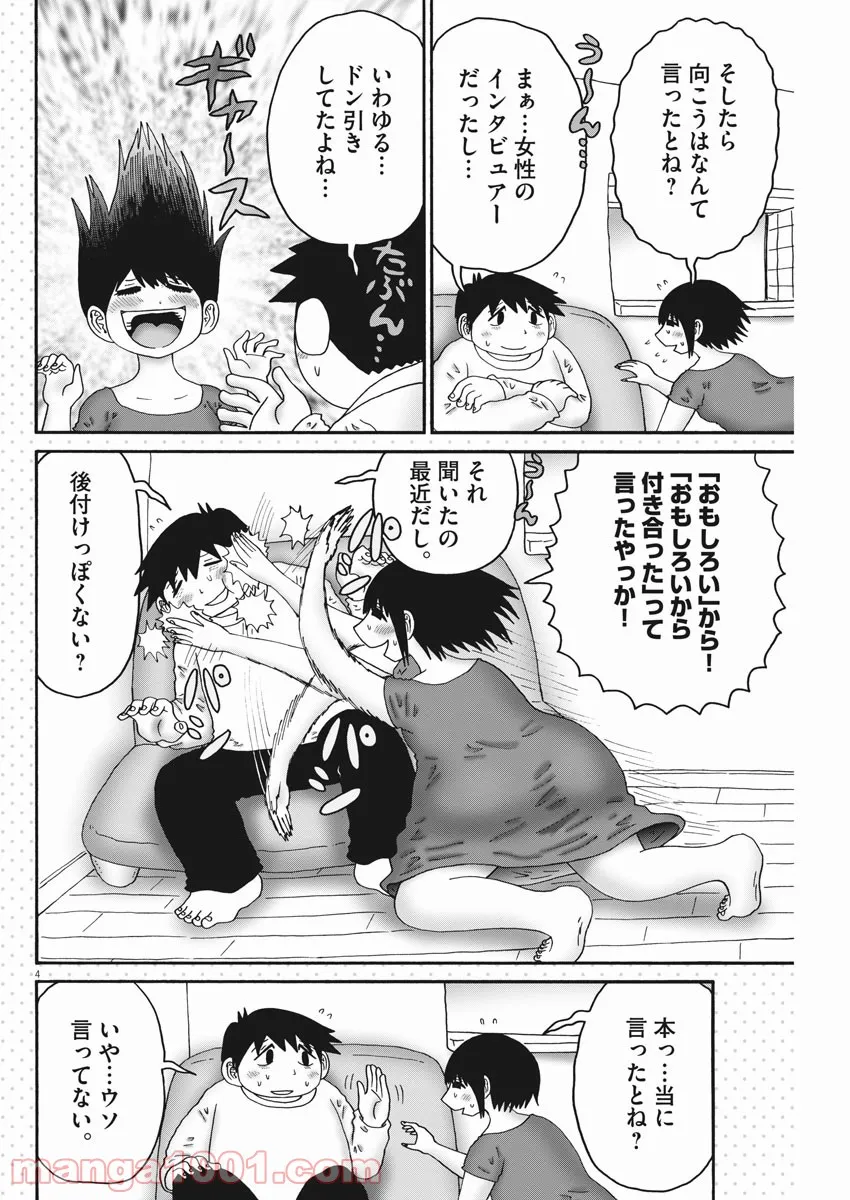 ニートだけどハロワにいったら異世界につれてかれた 第40話 - Page 4