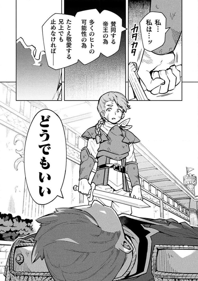 ニートだけどハロワにいったら異世界につれてかれた 第66話 - Page 29