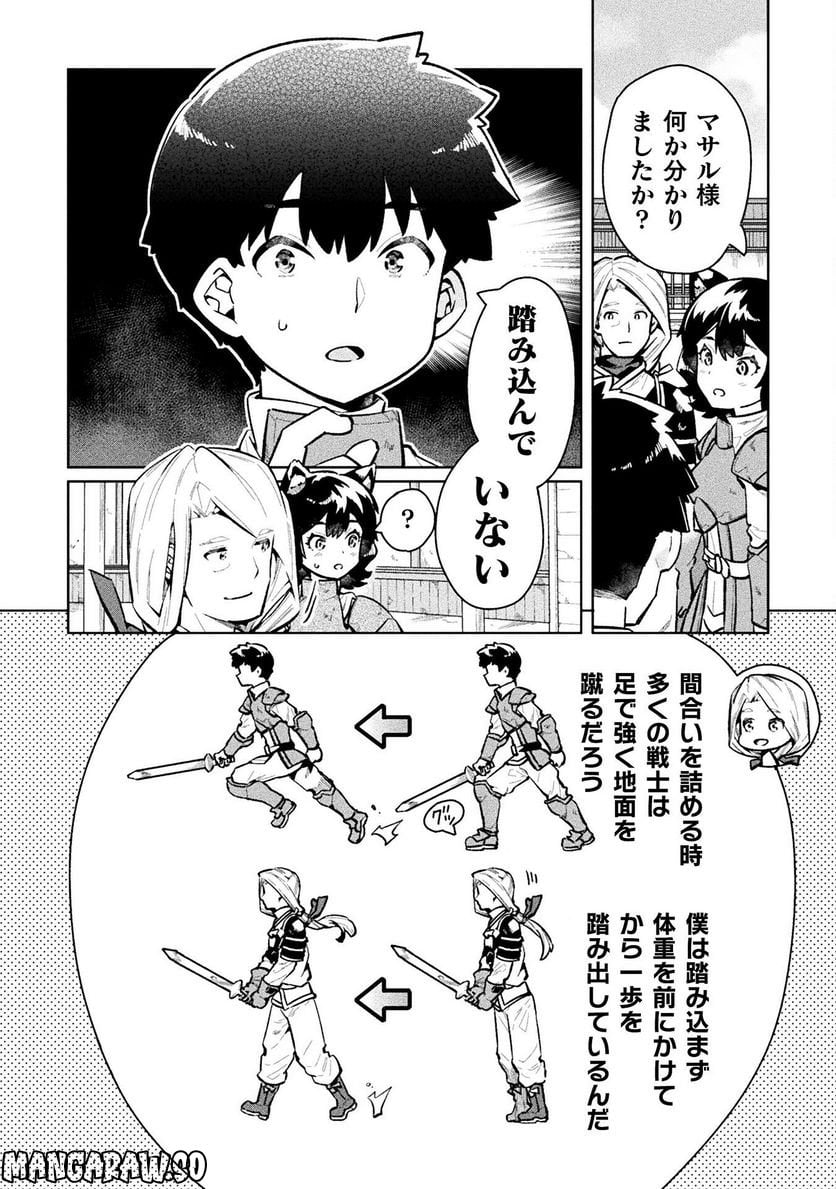 ニートだけどハロワにいったら異世界につれてかれた - 第55話 - Page 24