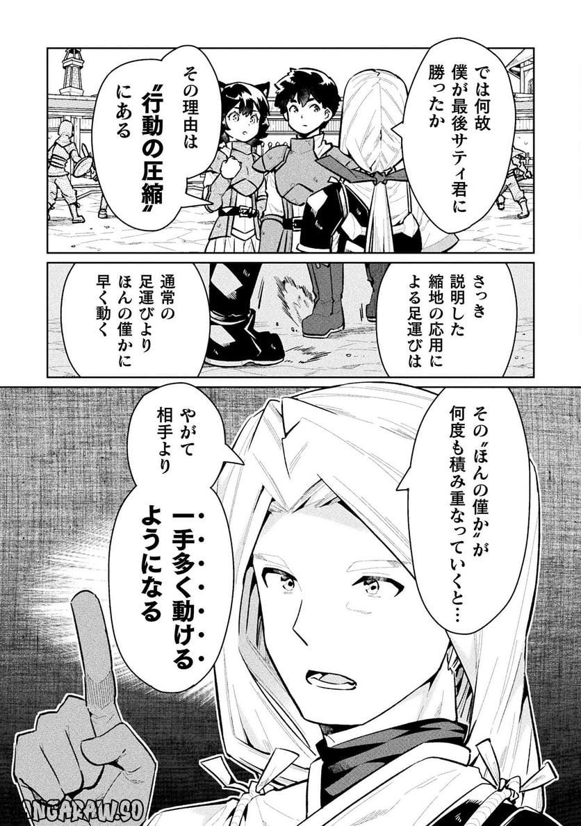 ニートだけどハロワにいったら異世界につれてかれた - 第55話 - Page 30