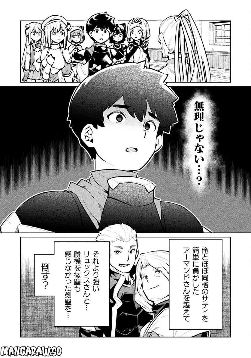 ニートだけどハロワにいったら異世界につれてかれた - 第55話 - Page 4