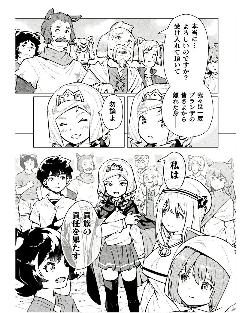 ニートだけどハロワにいったら異世界につれてかれた 第59話 - Page 18