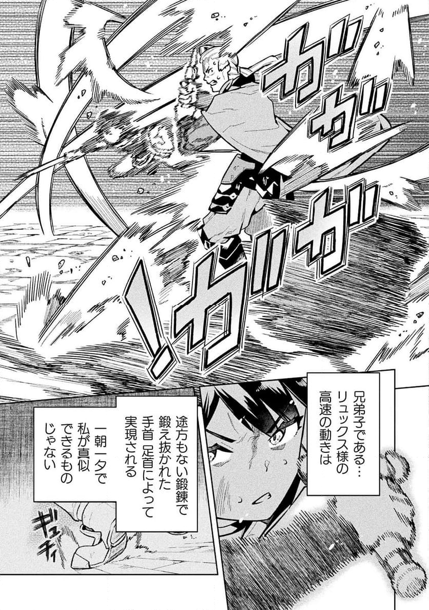 ニートだけどハロワにいったら異世界につれてかれた 第65話 - Page 23