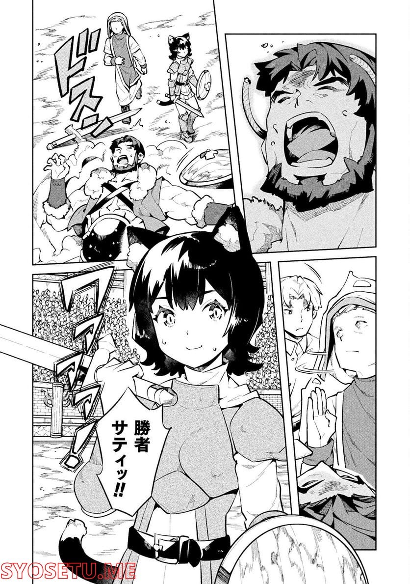 ニートだけどハロワにいったら異世界につれてかれた 第49話 - Page 26