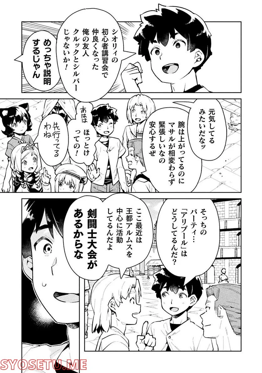 ニートだけどハロワにいったら異世界につれてかれた 第49話 - Page 33