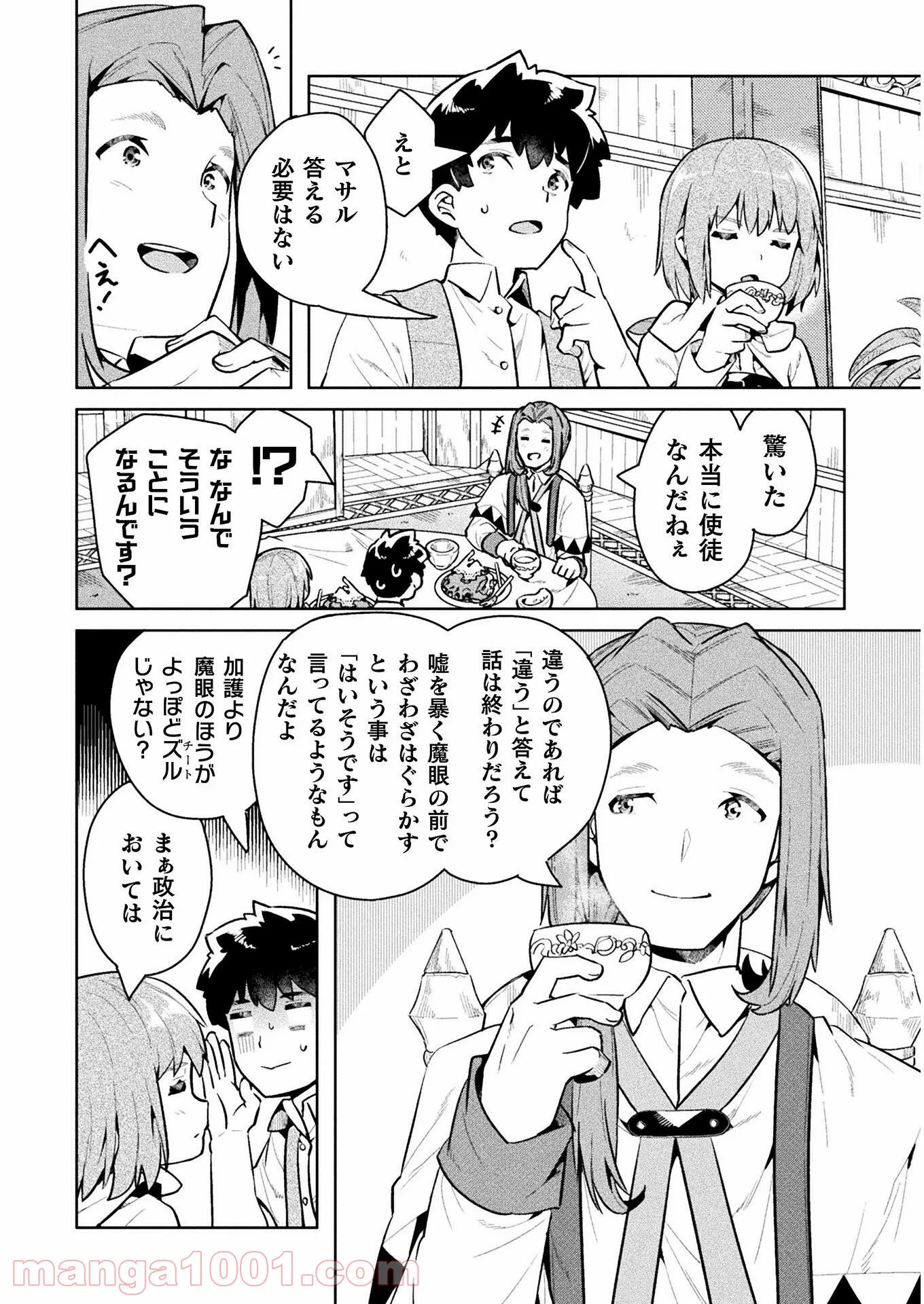 ニートだけどハロワにいったら異世界につれてかれた 第44話 - Page 18