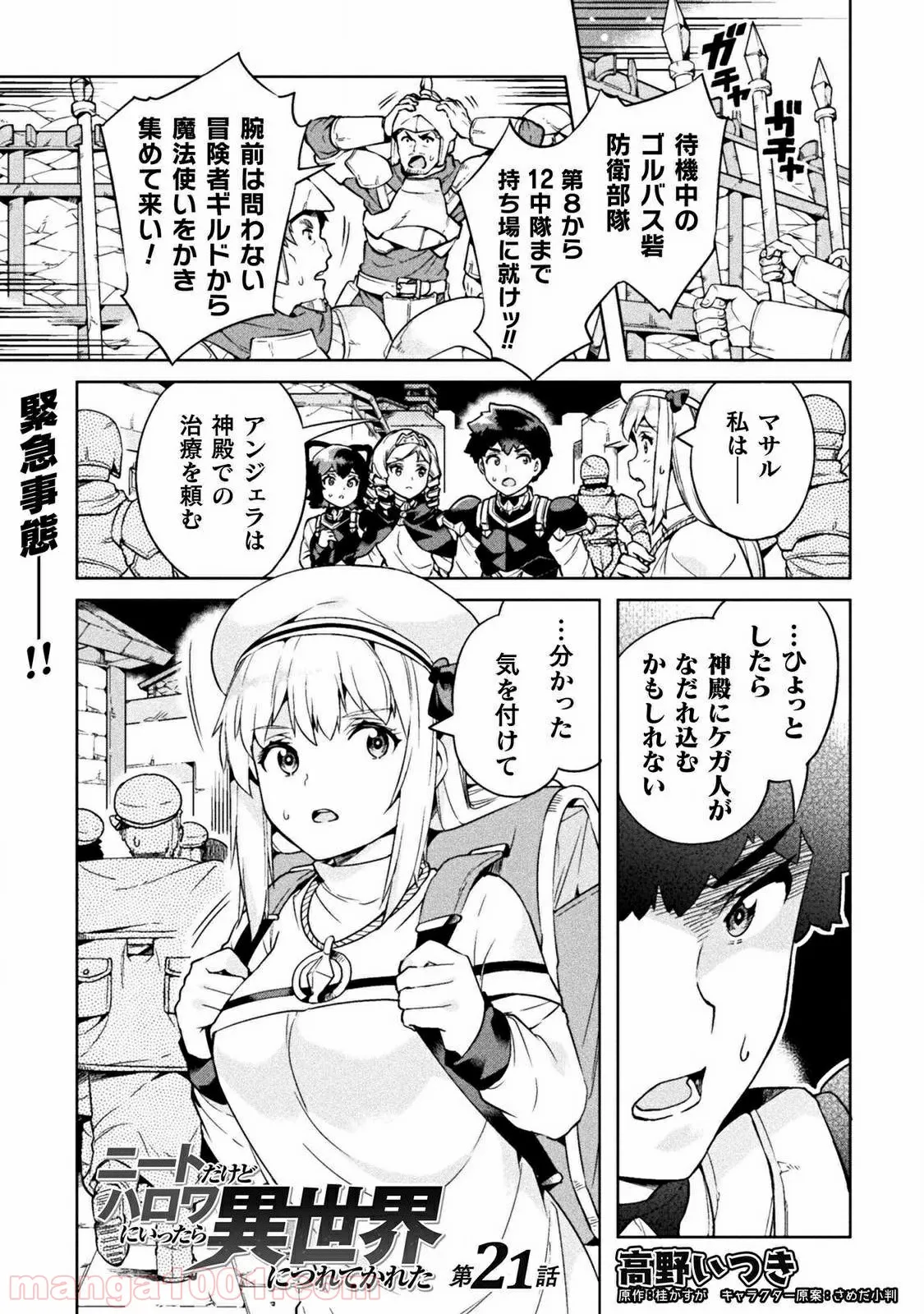 ニートだけどハロワにいったら異世界につれてかれた 第21話 - Page 1