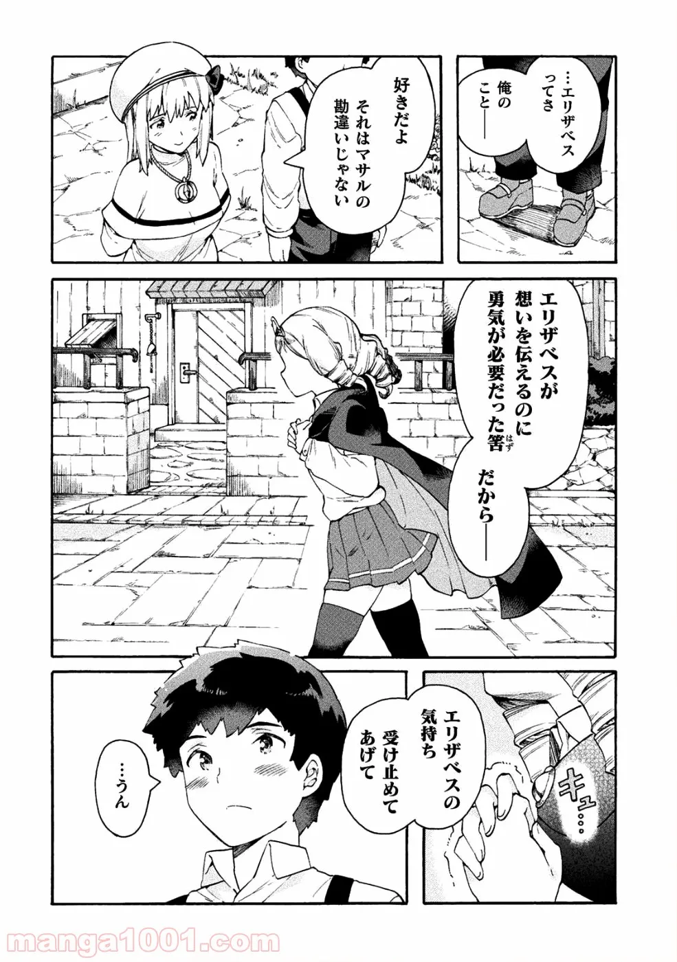 ニートだけどハロワにいったら異世界につれてかれた 第14話 - Page 17