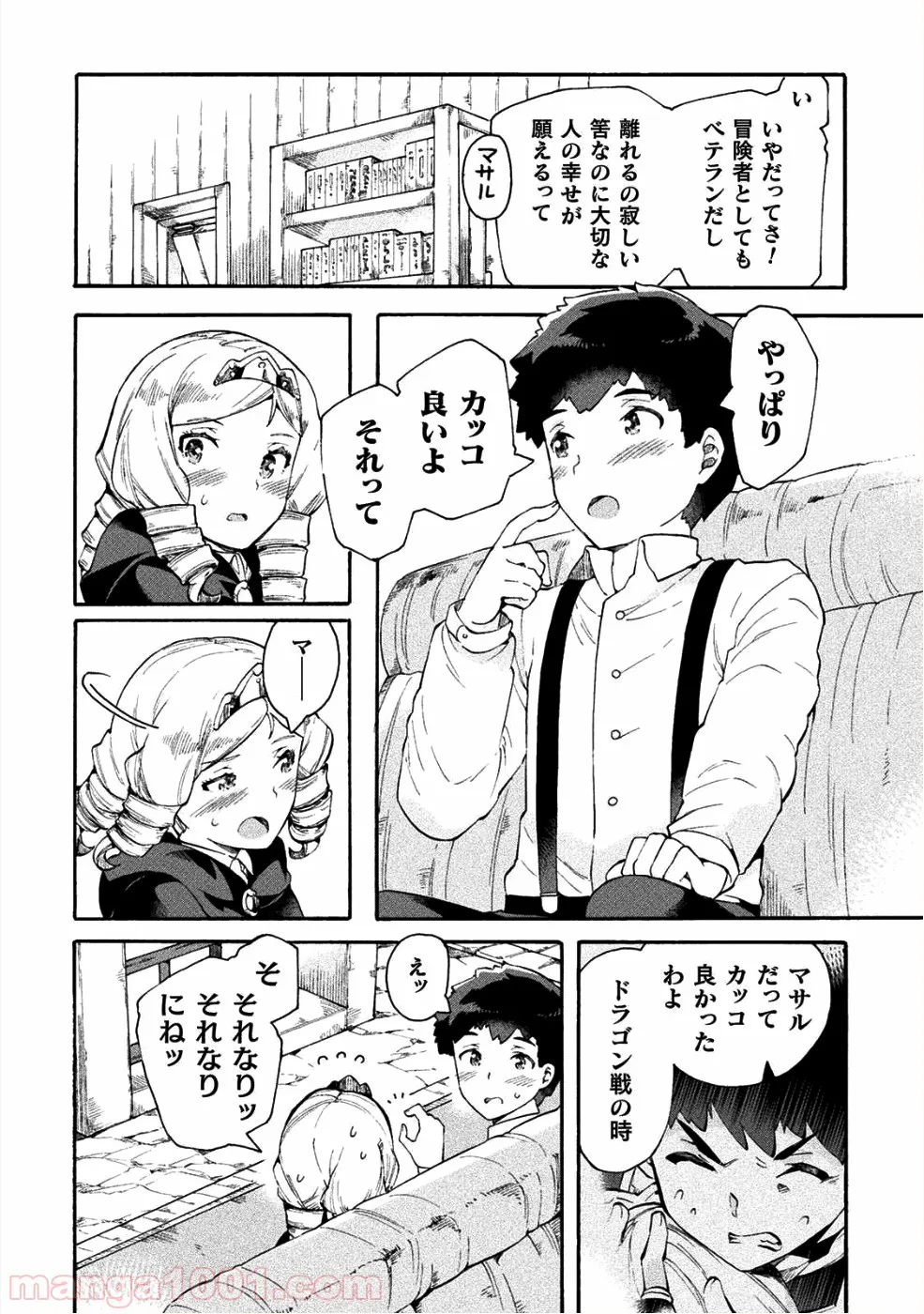 ニートだけどハロワにいったら異世界につれてかれた 第14話 - Page 10