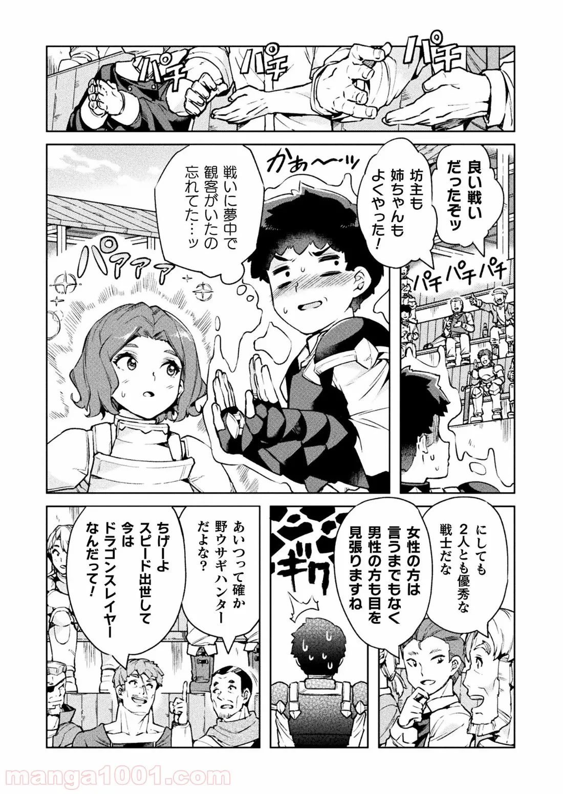 ニートだけどハロワにいったら異世界につれてかれた 第24話 - Page 16