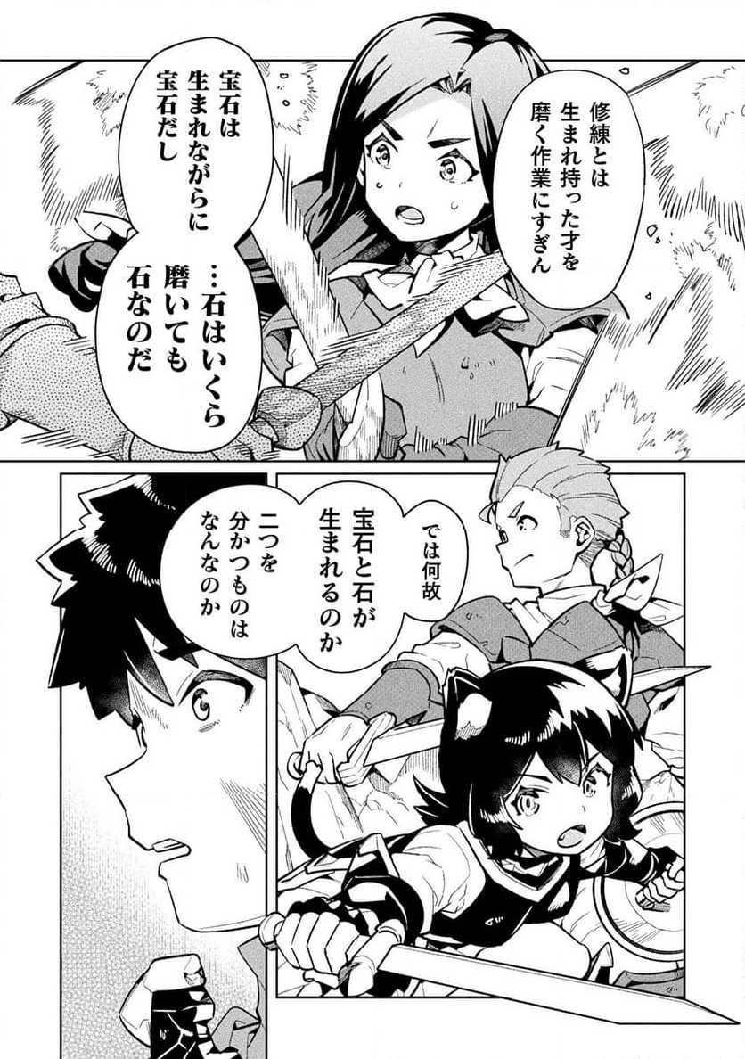 ニートだけどハロワにいったら異世界につれてかれた 第70話 - Page 23