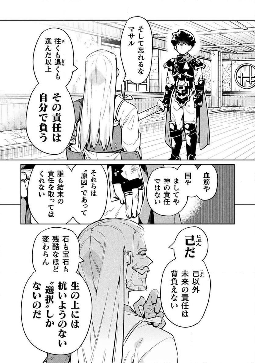 ニートだけどハロワにいったら異世界につれてかれた 第70話 - Page 25